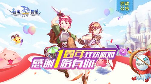 仙境传说:复兴