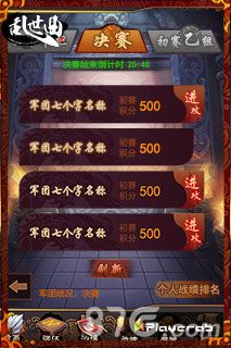乱世曲军团跨服战即将开启3