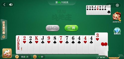 微信途游斗地主残局第46关