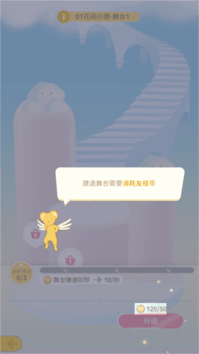 魔卡少女樱回忆钥匙新手攻略4