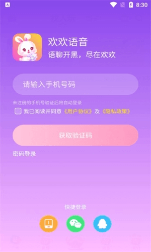 欢欢语音app2