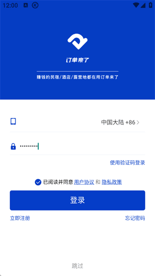 订单来了app使用指南配图1