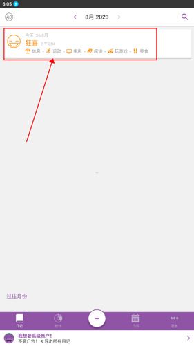Daylio日记app使用说明3