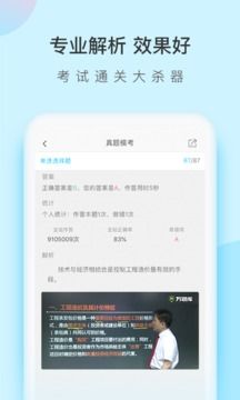造价师万题库app3