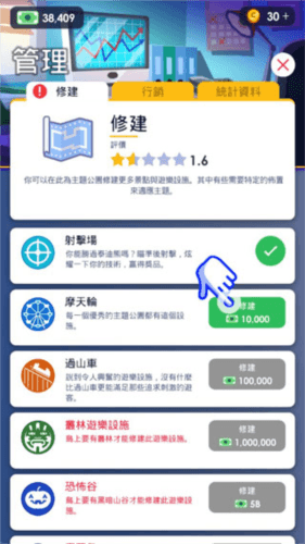 闲置主题公园大亨金币不减反增版新版本图片7
