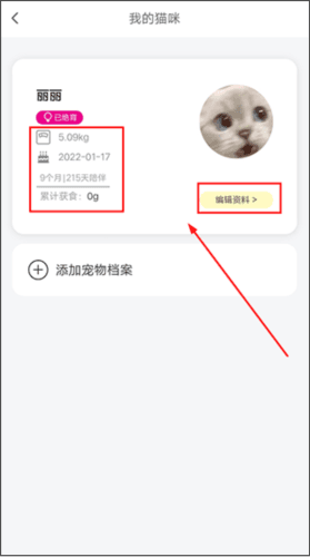 添加猫咪档案教程配图5