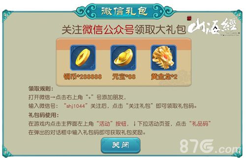 山海经之赤影传说关注微信领取礼包