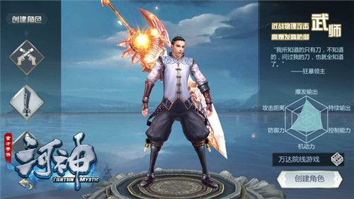 狂暴领主——武师
