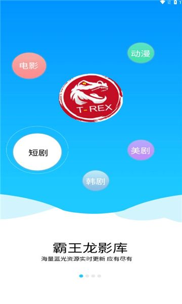 霸王龙影库宣传图