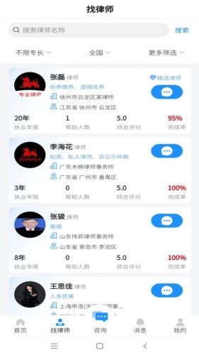 专律法律咨询app1