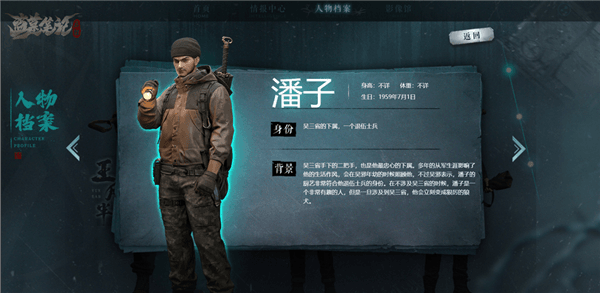 角色介绍配图6