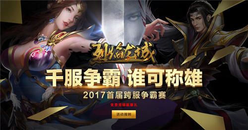 烈焰龙城