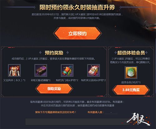 预约领豪礼