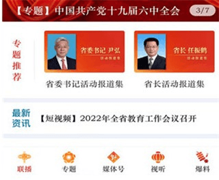 视听甘肃APP2