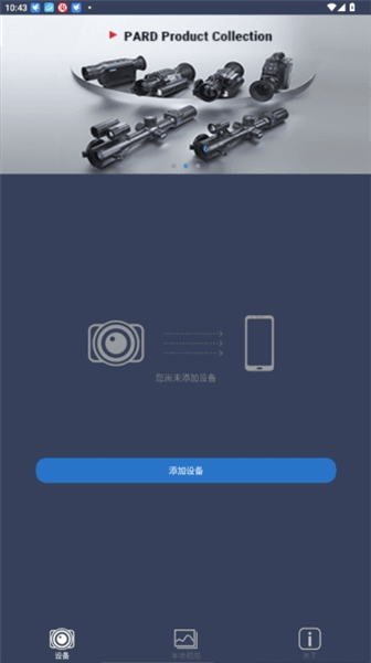 PardVision安卓版宣传图