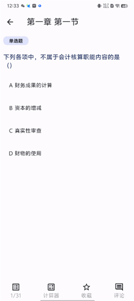 怎么查看收藏的错题配图3