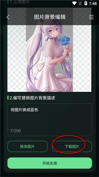 怎么进行图片背景编辑配图3