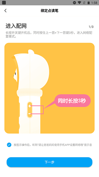 怎么绑定点读笔配图3