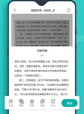 万能文字识别4