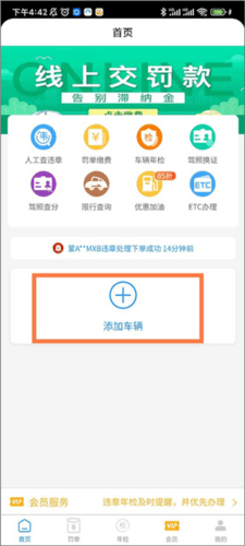 车代帮违章查询app如何添加自己的车辆1