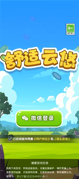 舒适云悠挣钱小游戏宣传图