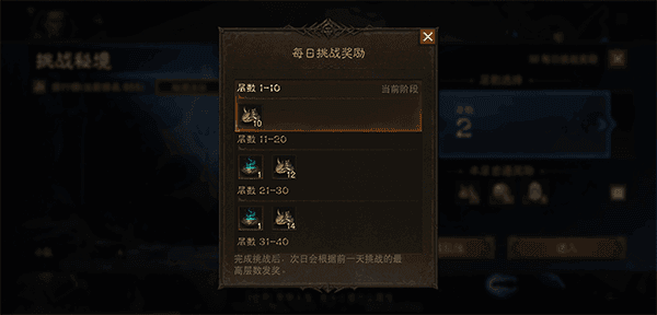 秘境挑战攻略配图2