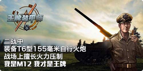 王牌装甲师宣传图2