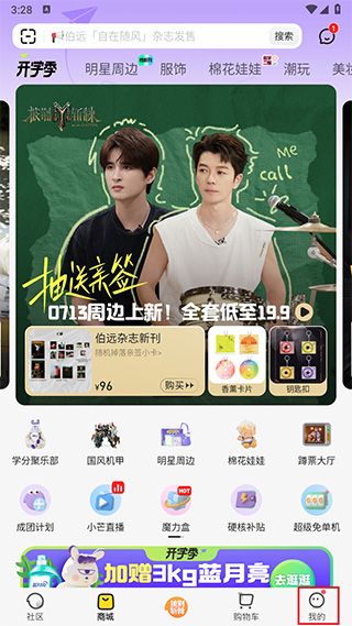 如何设置收获地址配图1