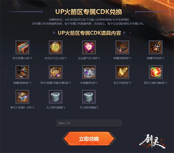 《剑灵》UP火箭区今日开服 你想要的福利这次全都有! 《剑灵》UP火箭区今日开服 你想要的福利这次全都有!