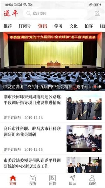 云上遂平app宣传图