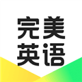 完美英语app下载_完美英语手机版下载 v1.8.1安卓版