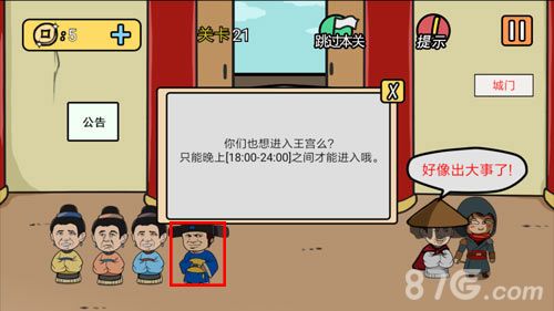 半月传第21关1