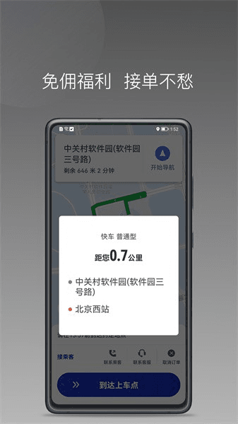 明智出行图片1