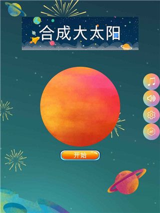 合成大太阳官方正版下载_合成大太阳手机版下载 v1.0.3最新版