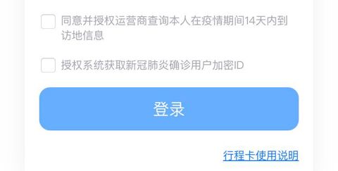 通信行程卡app怎么显示个人信息