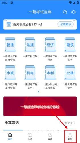 一建考试宝典手机版怎么登录1
