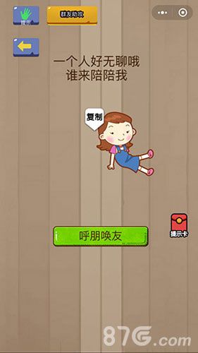 微信脑力大乱斗第67关2