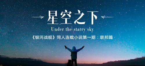 银河战舰3