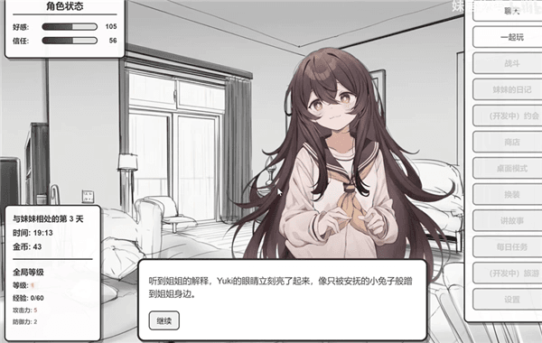 互动剧情说明配图10