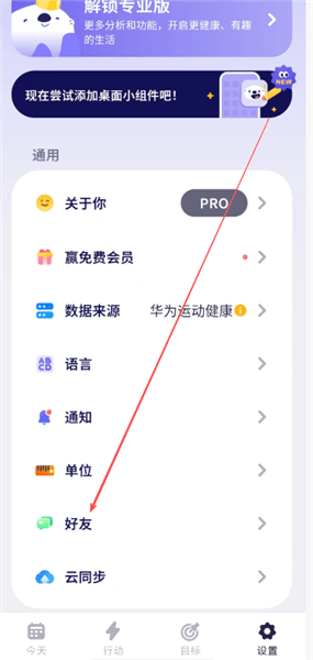 OtterLife怎么添加好友配图1