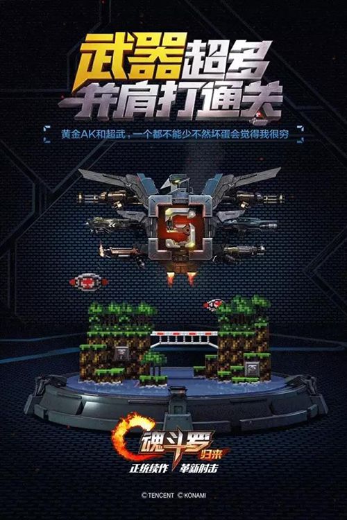 魂斗罗:归来宣传图4