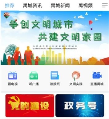 智慧禹城