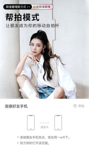 美颜相机宣传图2