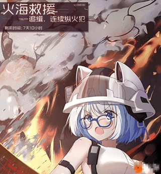 魂器学院台湾版火海救援攻略