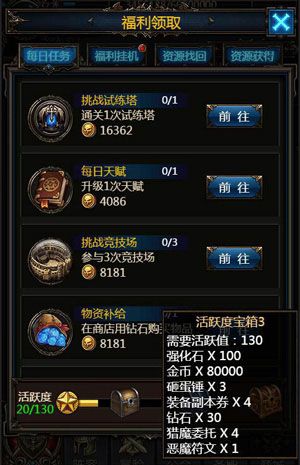 暗黑之王日常活跃积分福利