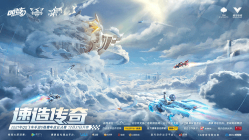 QQ飞车手游赛事宣传图