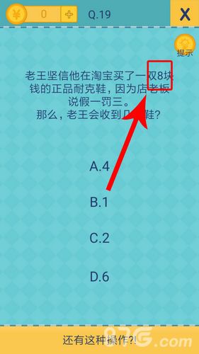 还有这种操作2第19关
