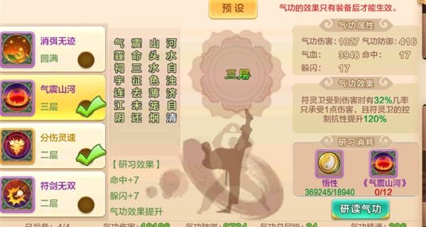 邪派符师攻略配图6