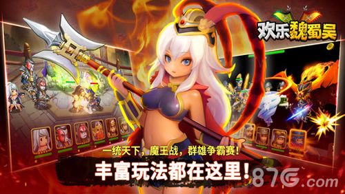 欢乐魏蜀吴宣传图