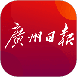 广州日报app最新版